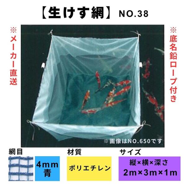 松田漁具 生けす網 No.38 縦2m横3m深さ1m （青/網目4mm/ポリエチレン）