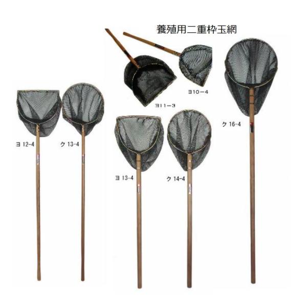 松田漁具 養殖用 二重枠玉網 (扇羽型・メッキ鋼線） ヨ11-3 (2尺柄) ヨ11-4 (2尺柄)