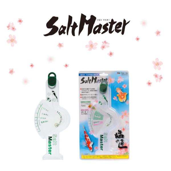 ソルトマスター