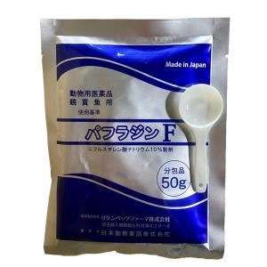 【SET品】 日本動物薬品 パフラジンF 50...の詳細画像1