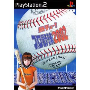 【中古】PS2 熱チュー!プロ野球2002