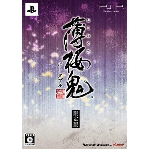 【中古】PSP 薄桜鬼 ポータブル 限定版