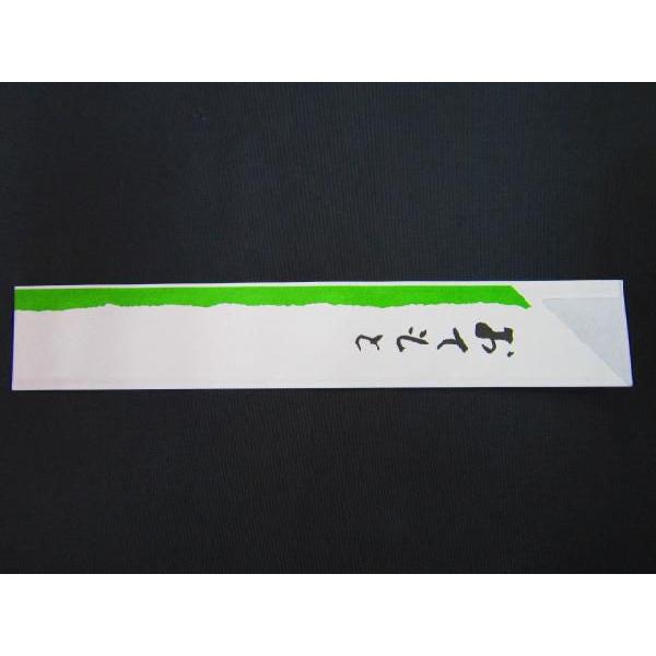 箸袋　中袋　筆引き 500枚入り