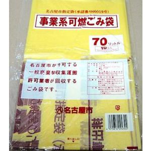 名古屋市指定ゴミ袋 許可業者用 可燃70L 30枚　業務用