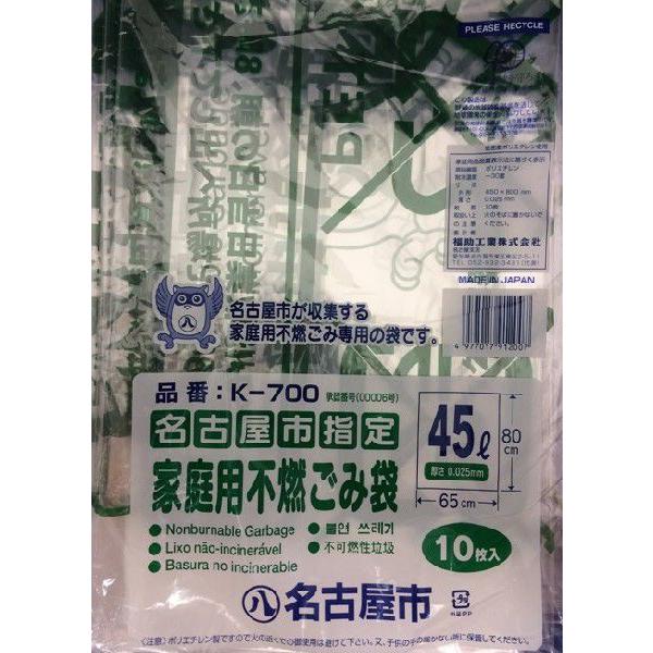 名古屋市指定ゴミ袋　家庭用　不燃　45L 10枚　K-700