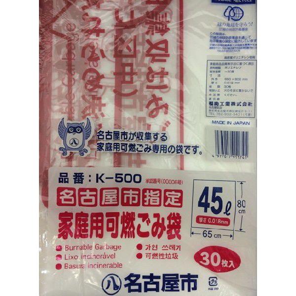 名古屋市指定ゴミ袋　家庭用　可燃　45L 30枚x20冊（１ケース）K-500