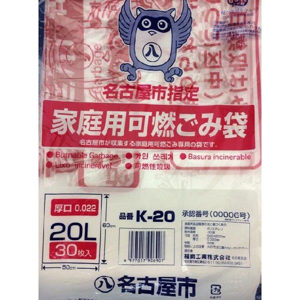 名古屋市指定ゴミ袋　家庭用　可燃　20L 30枚 厚口
