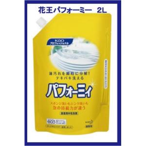 花王　パフォーミー 2L 業務用食器洗剤　1本