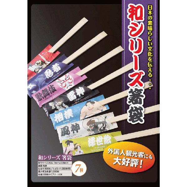 箸袋　ハカマ　和シリーズ 選べる柄　1000枚入り