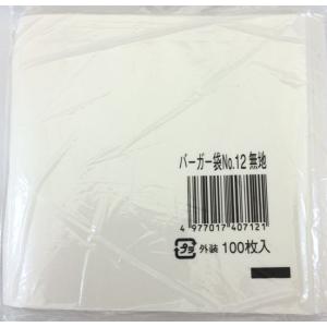 4000枚】バーガー袋 No.15 無地 （150×152） 福助工業 業務用 バーガー