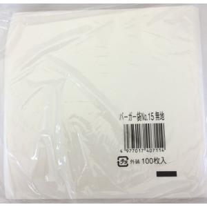 バーガー袋 No.18 未晒アーティクル 3000枚 : みやこオンライン