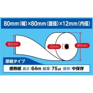 レジロール 感熱ロール紙 サーマル 幅 80m...の詳細画像2