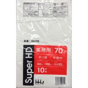 ゴミ袋　半透明 70L 厚み0.03mm 10枚　業務用　厚みのある丈夫なポリ袋　GH78