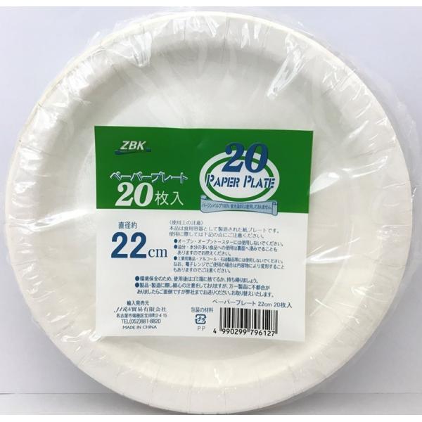 ペーパープレート 22cm 丈夫な紙皿 白無地　20枚入り　耐油　耐水