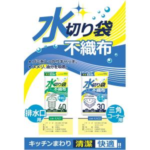 水切り袋 不織布 排水口 3個セット 40枚 ...の詳細画像1