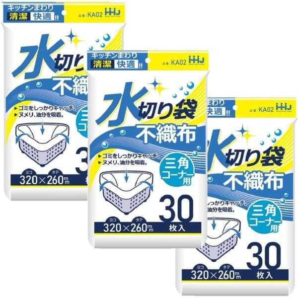 水切り袋　不織布　三角コーナー 3個セット 30枚 x 3パック KA02 水切りネット　使い捨て　...