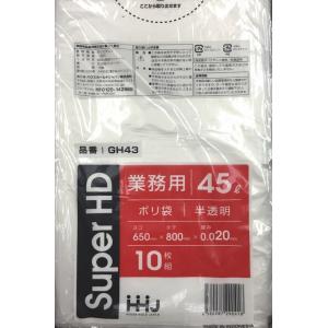 ゴミ袋　半透明 45L 厚み0.02mm 100枚 厚手 10枚 x 10P 業務用 GH43