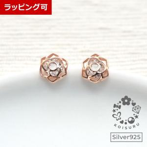 ピアス レディース アレルギー対応 可愛い カワイイ 薔薇 バラ 花 フラワー キラキラ シルバー925 ピンクゴールド