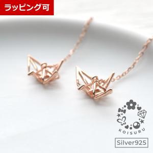 折り鶴 アクセサリーの商品一覧 通販 Yahoo ショッピング