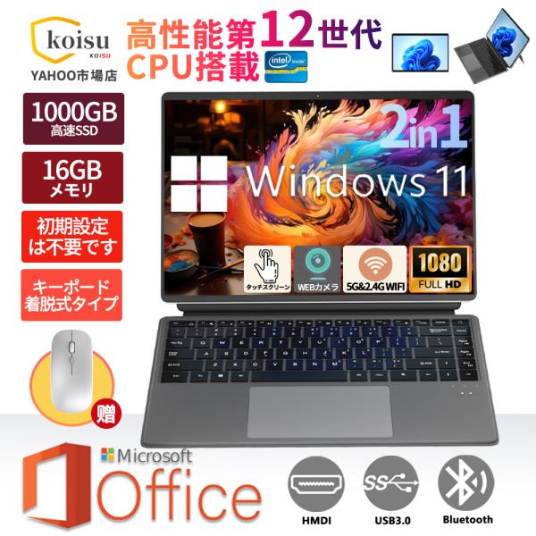 ノートパソコン タブレット windows11 安い 新品 office 搭載 win11 12/1...