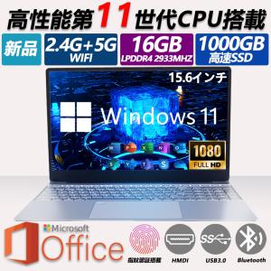 ノートパソコン 安い 新品 windows11 office 搭載 win11 Microsoftoffice 第11世代CPU N5095 12/16gb フルHD液晶 1000GB 15.6インチ WEBカメラ 無線 2024｜koisuruusagi-shop