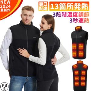 電熱ベスト 13エリア発熱 日本製 充電式 繊維ヒーター