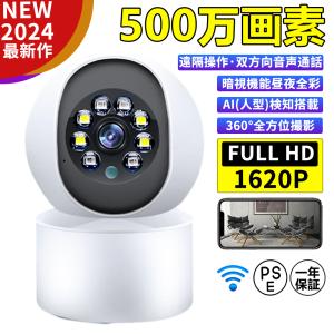 防犯カメラ ワイヤレス 家庭用 2024 WIFI 500万画素 見守りカメラ 屋内 屋外 監視カメラ 自動追跡 防犯灯カメラ 室内カメラ 夜間撮影 動作検知 工事不要 新品｜koisu