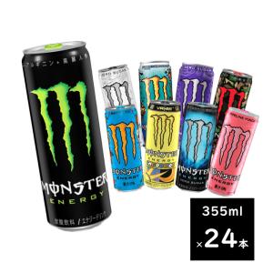 選べる　モンスターエナジー　355ml　１ケース　24本　【送料無料　北海道、九州、沖縄、離島を除く】｜こいてんヤフーショッピング店