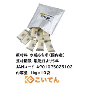 越後製菓 非常用・備蓄用切り餅 1kg 10袋...の詳細画像2