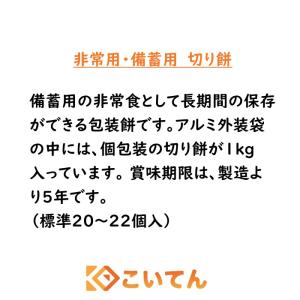 越後製菓 非常用・備蓄用切り餅 1kg 10袋...の詳細画像3