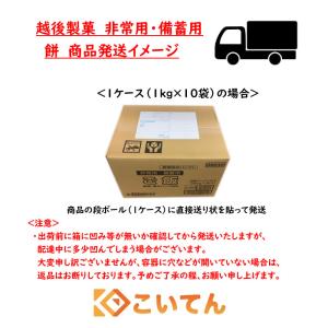 越後製菓 非常用・備蓄用切り餅 1kg 10袋...の詳細画像5