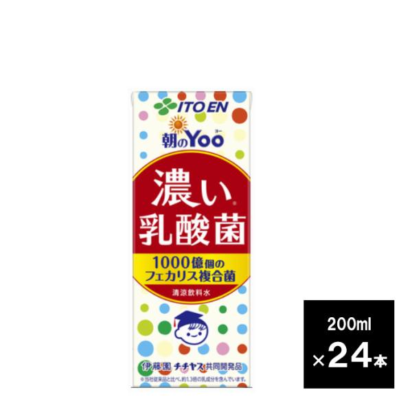 伊藤園　朝のYoo濃い乳酸菌 200ml 紙パック １ケース ２４本 送料無料（北海道、九州、沖縄、...