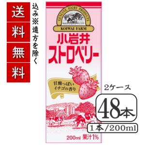 ②小岩井 96本 ヨーグルトテイスト ストロベリー カフェラテ パックジュース 小岩井 小岩井ストロベリー(いちごオレ)（紙パック常温保存可能品
