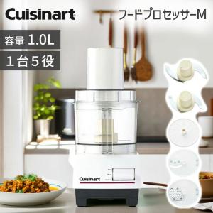 【クイジナート】フードプロセッサー M DLC-102J　中容量サイズ きざむ・混ぜる・こねる・おろす 下ごしらえ スープ 大根 DLC102J|||