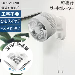 コイズミ 壁掛けサーキュレーター KCF-1567の高価買取価格