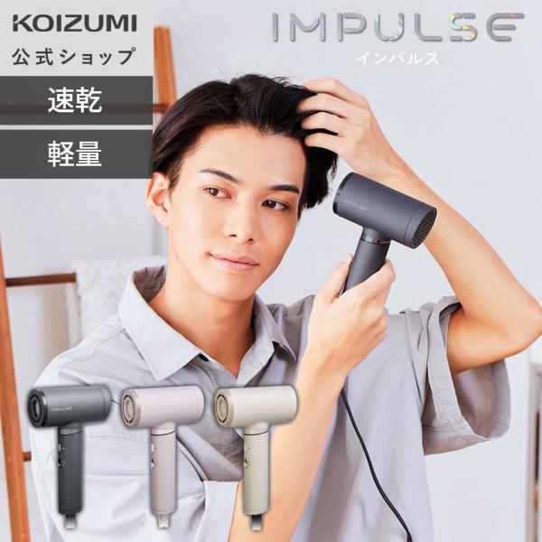 ＼軽量！速乾！／【メーカー公式】コイズミ ハイスピードマイナスイオンドライヤー KHD-B200 |...