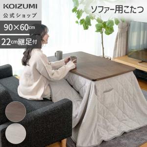【ポイント15倍】＼天然木使用／コイズミ ソファ用こたつ(小) 90×60cm KSR-32251【メーカー公式】1〜2人用 ハイテーブル ローテーブル 北欧風 ||||||||||