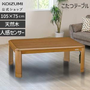 ＼天然木使用/在庫限り【メーカー公式】コイズミ ...の商品画像