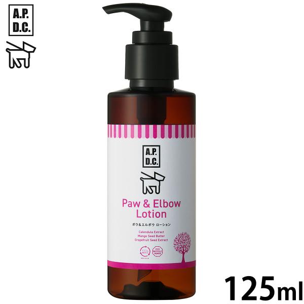 APDC ポウ＆エルボウローション 125ml エーピーディーシー お手入れ ケア 犬 天然 植物成...
