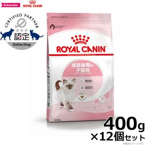 ロイヤルカナン 猫 キャットフード キトン 400g×12袋｜koji