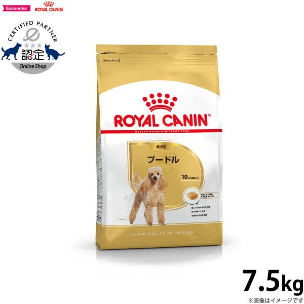 エントリーで+4倍！4月25日！ロイヤルカナン 犬 ドッグフード プードル 成犬用 7.5kg