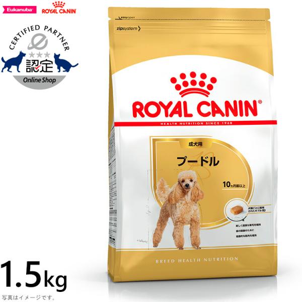 ロイヤルカナン 犬 プードル 成犬用 1.5kg ドッグフード