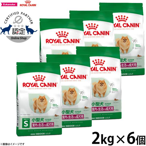 ロイヤルカナン 犬 ドッグフード ミニ インドア アダルト 2kg×6個 室内で生活する小型犬専用 ...
