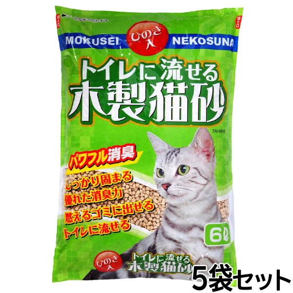 常陸化工 トイレに流せる木製猫砂 6L×5袋セット