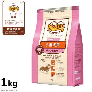 ニュートロ ナチュラルチョイス ドッグフード 小型犬用 成犬用 チキン＆玄米 1kg｜koji