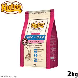 ニュートロ ナチュラルチョイス ドッグフード 中型犬〜大型犬用 成犬用