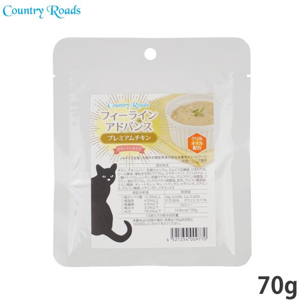 カントリーロード フィーラインアドバンス プレミアムチキン 70g 無添加 猫用 グレインフリー パ...