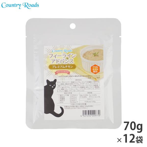 カントリーロード フィーラインアドバンス プレミアムチキン 12袋セット 無添加 猫用 グレインフリ...