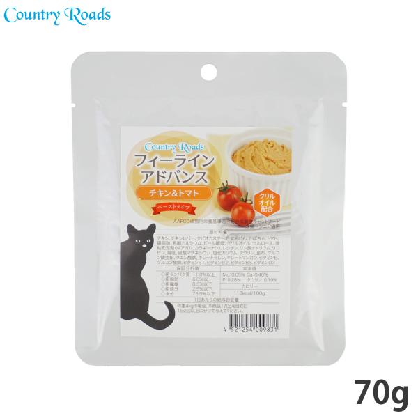 カントリーロード フィーラインアドバンス チキン＆トマト 70g 無添加 猫用 グレインフリー パウ...