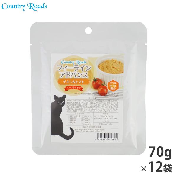 カントリーロード フィーラインアドバンス チキン＆トマト 12袋セット 無添加 猫用 グレインフリー...